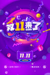 2021双十一海报