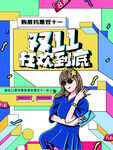 2021双十一海报