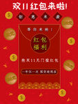 2021双十一海报
