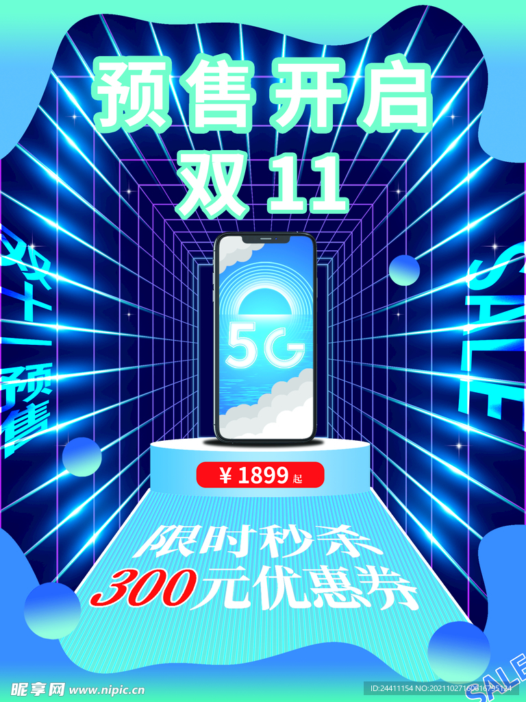 2021双十一海报