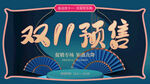 2021双十一海报