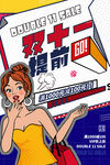 2021双十一海报