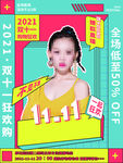 2021双十一海报