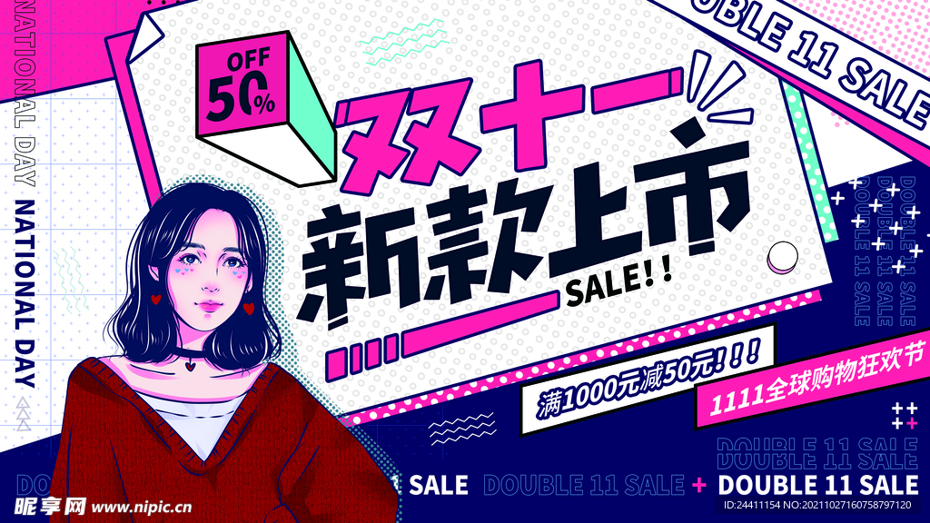 2021双十一海报