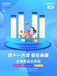 2021双十一海报