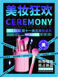 2021双十一海报
