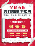 2021双十一海报