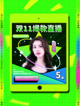 2021双十一海报