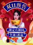 2021双十一海报