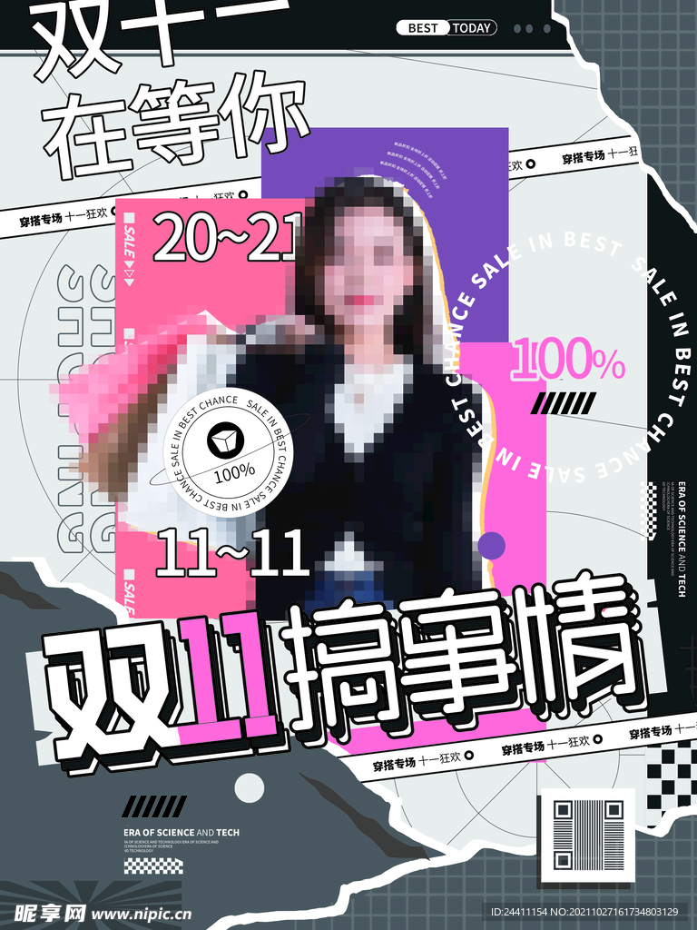 2021双十一海报