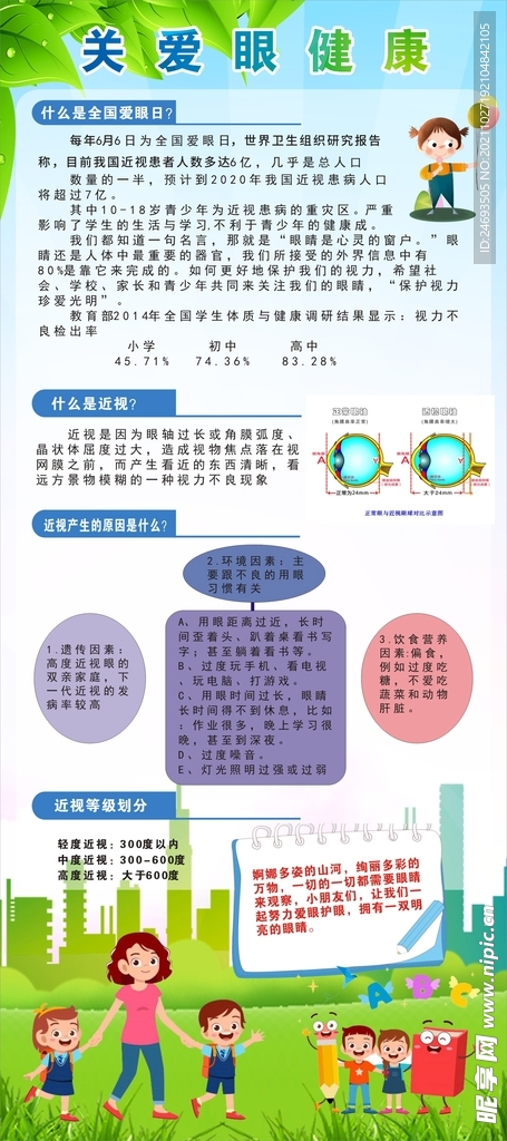 视力保护展架