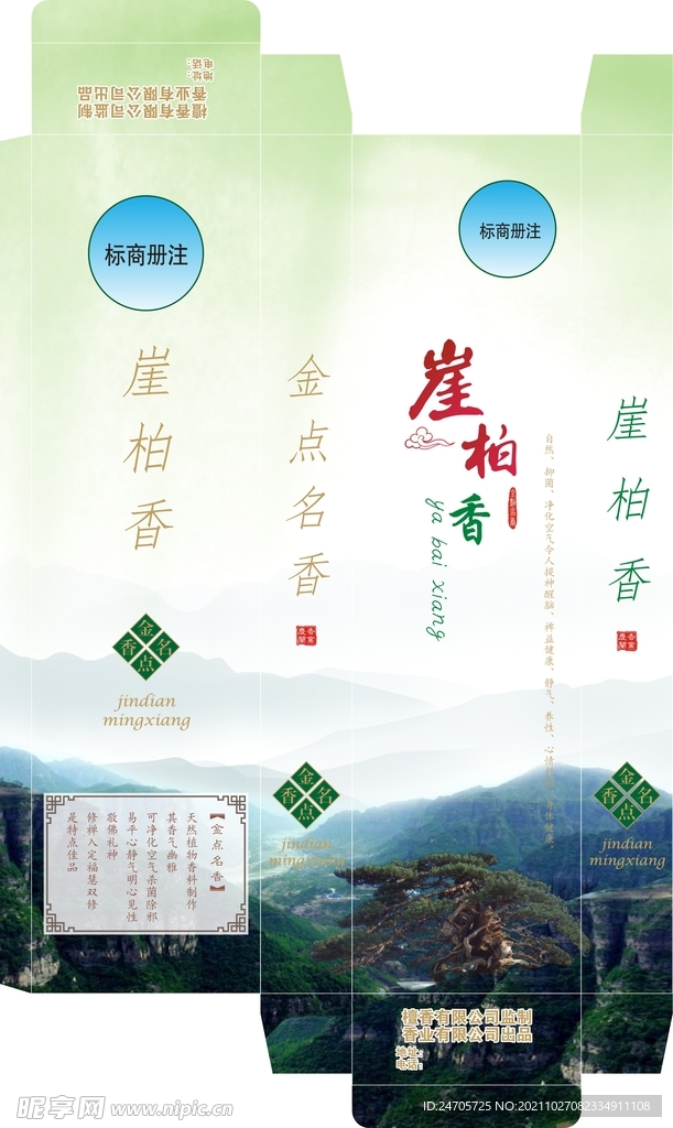 崖柏檀香 展开图
