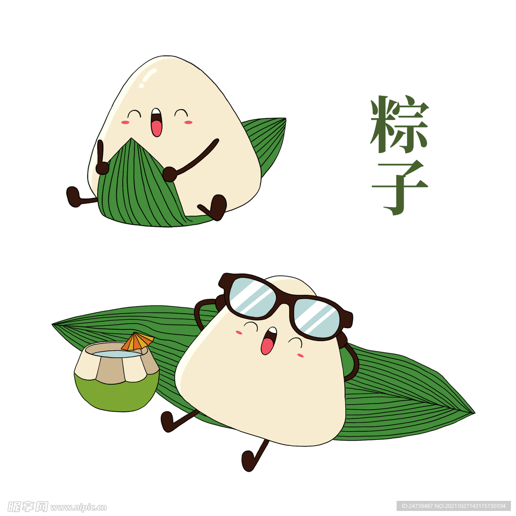 粽子素材