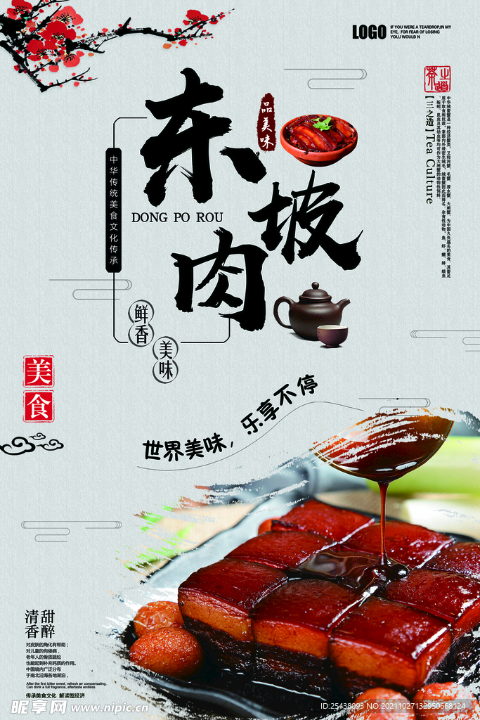  东坡肉海报