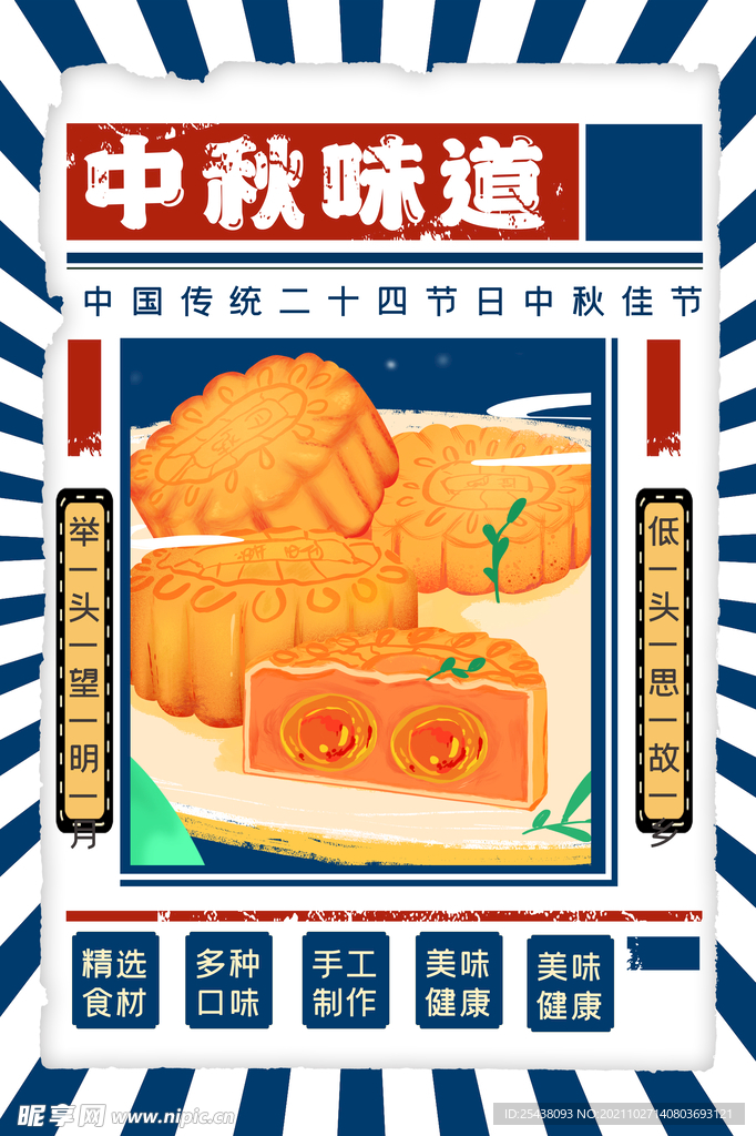 中秋节 