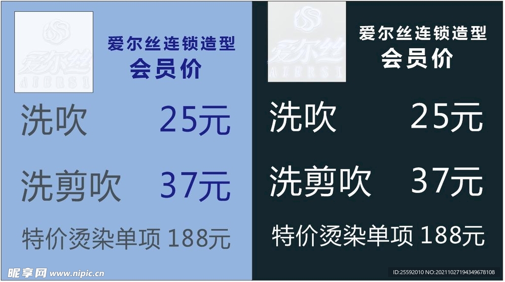美发价目表