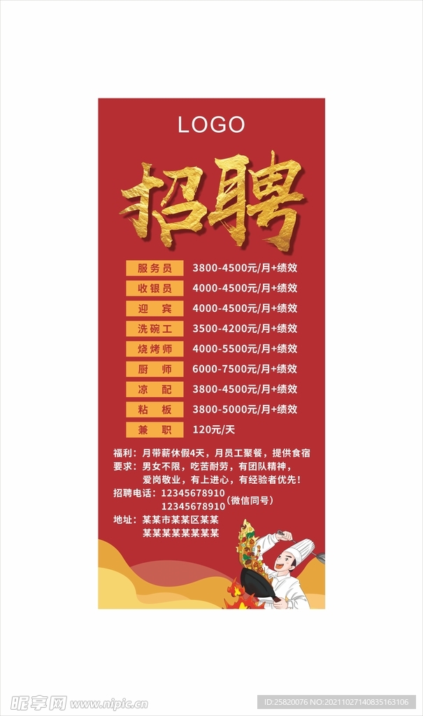 招聘门型展架