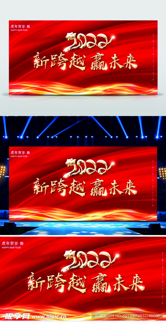 2022虎年