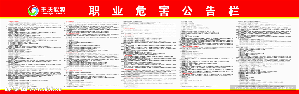 职业危害公告栏