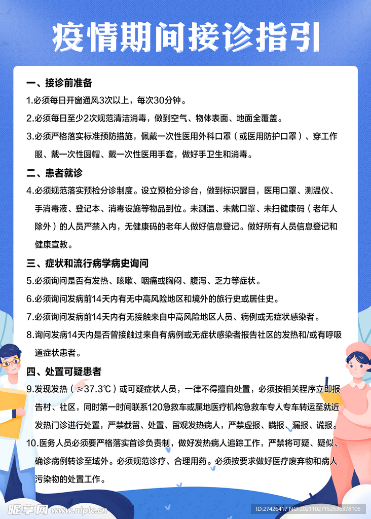 接诊指引
