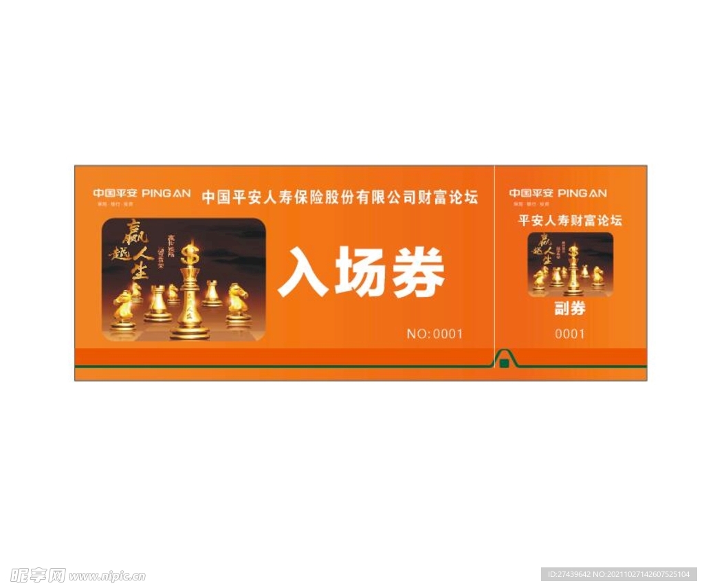 入场券