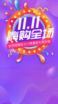 双十一 限购 