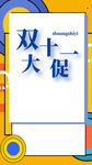 双十一促销