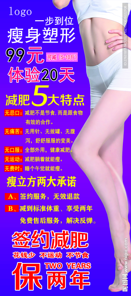 减肥海报  