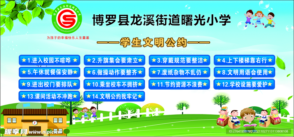 小学生公约