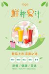 果汁海报