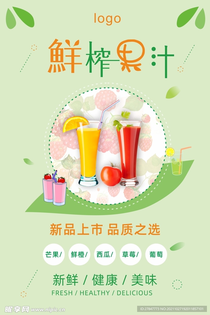 果汁海报