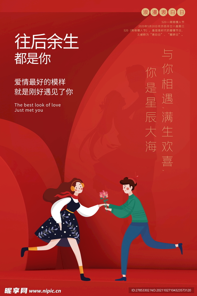 520促销海报