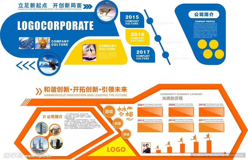 企业文化墙
