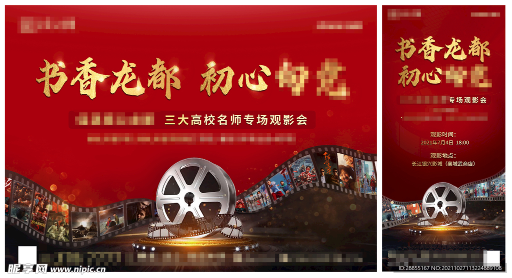 观影会活动