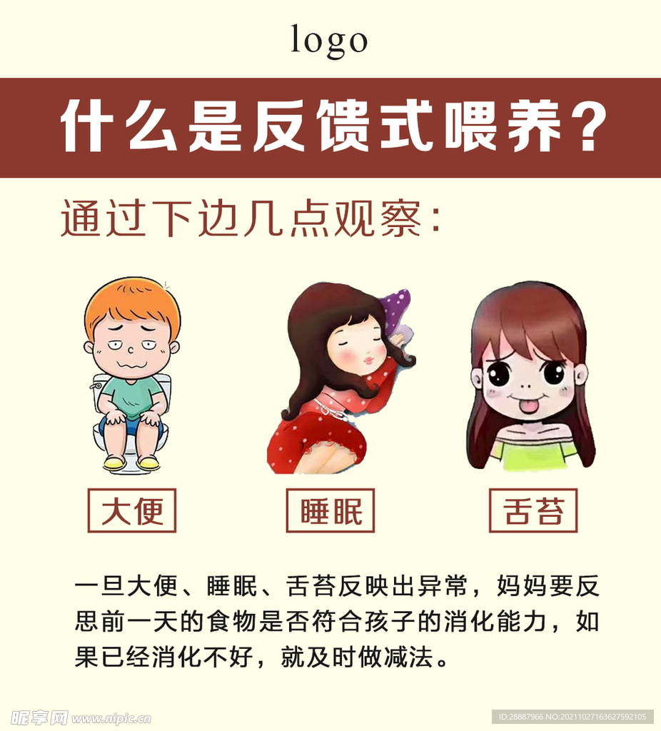 反馈式喂养
