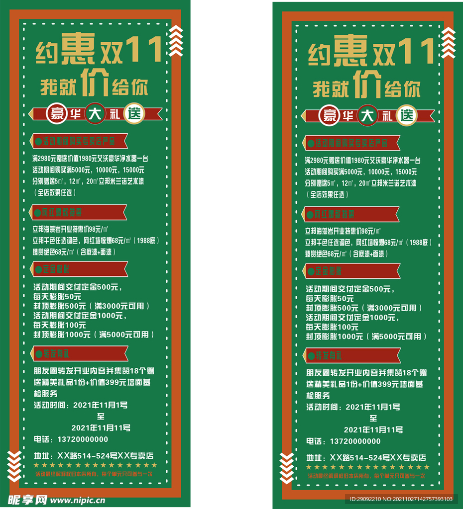 约惠双十一   我价给你