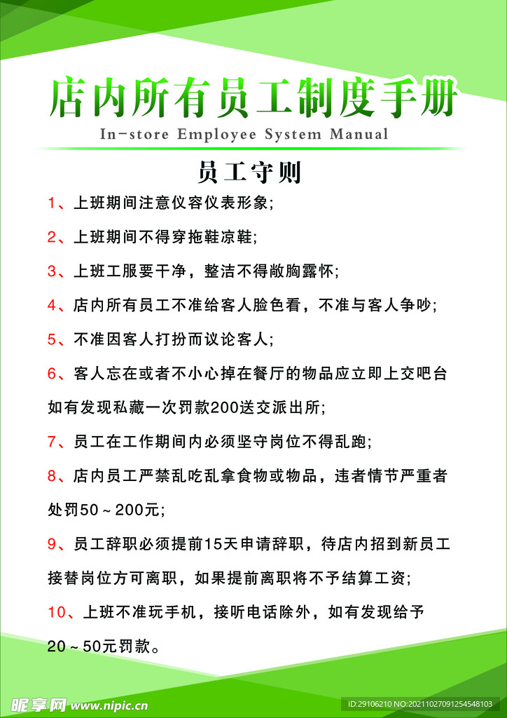 制度