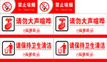 禁止吸烟 请勿喧哗 保持清洁