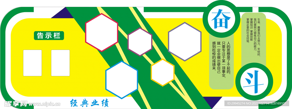 宣传墙