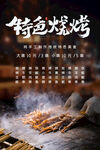 特色烧烤