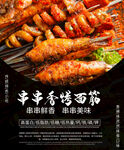 香烤面筋串串