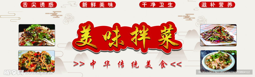 美味大拌菜 东北拌菜 凉拌菜