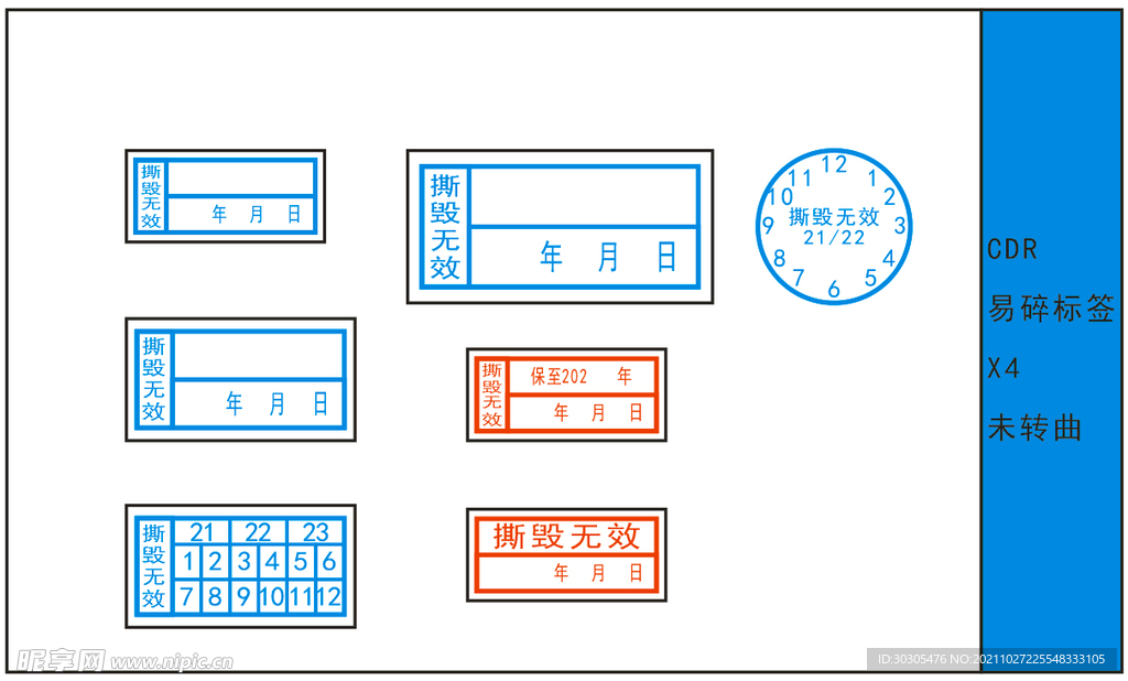 电子易碎贴