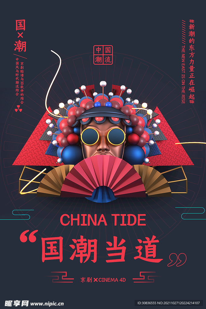 国潮海报 