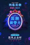 国潮海报 