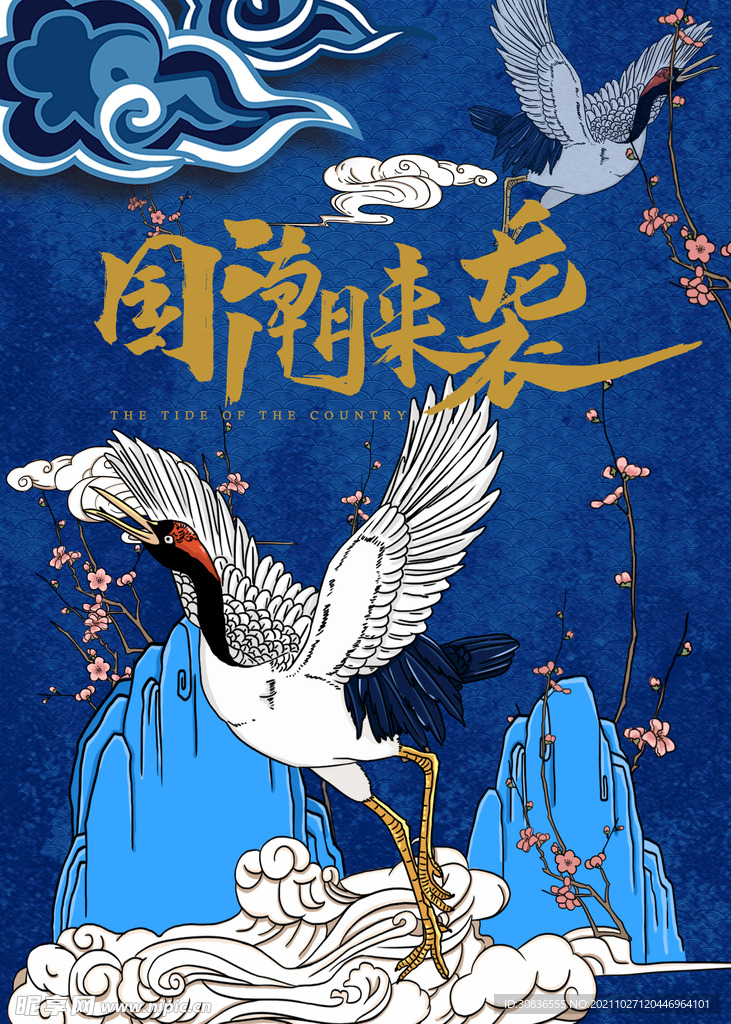 国潮海报 