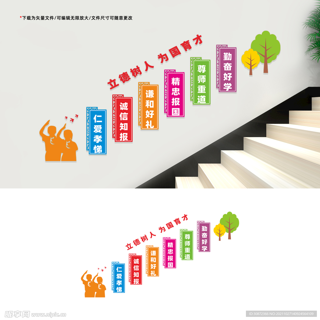 校园楼梯文化墙