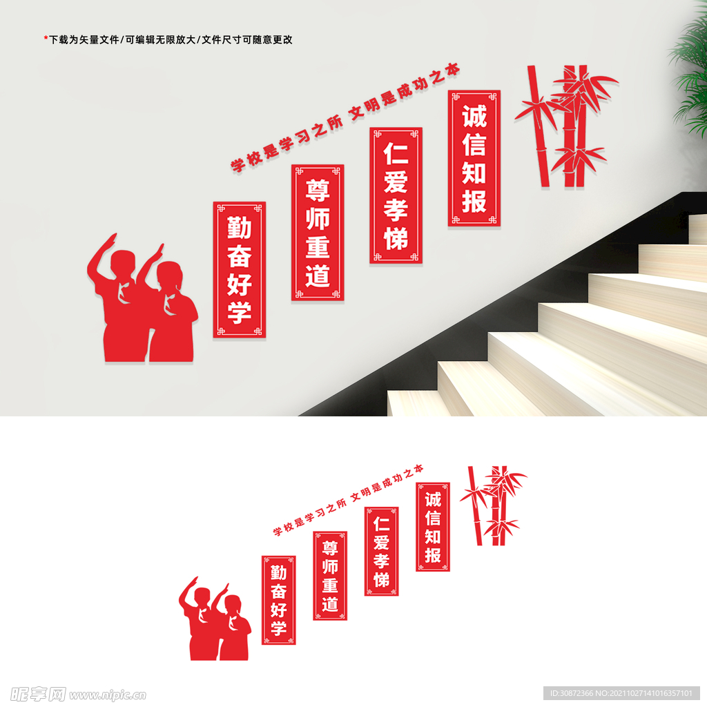 校园文化墙