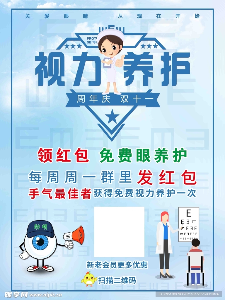 爱眼 视力养护