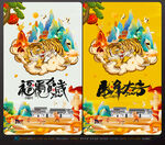 虎年海报